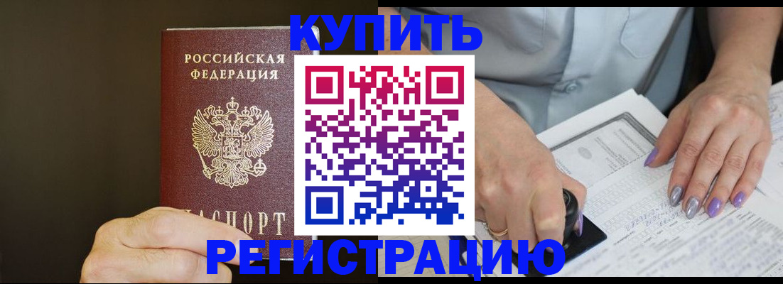 прописка в квартире в Ефремове