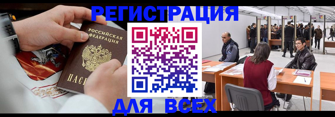 временная регистрация купить в Ефремове