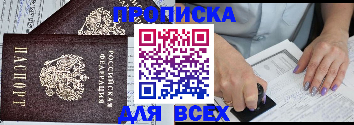 прописка для школы в Ефремове
